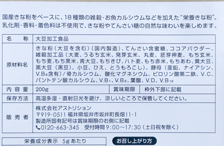 スクスクダイズ きなこココア味の原材料