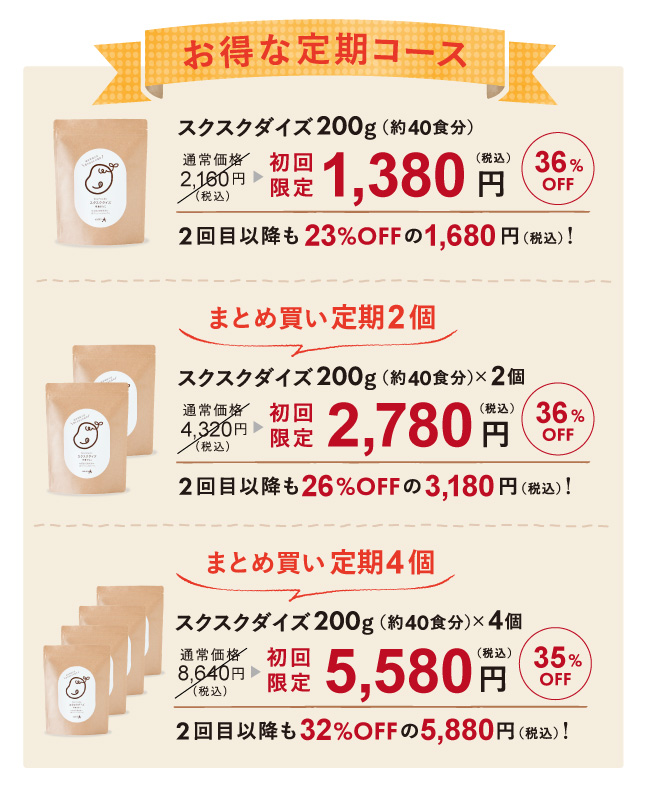 スクスクダイズ きなこ味の定期コース