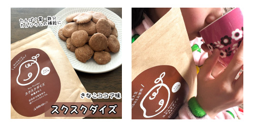 きなこココアのクッキーと女の子