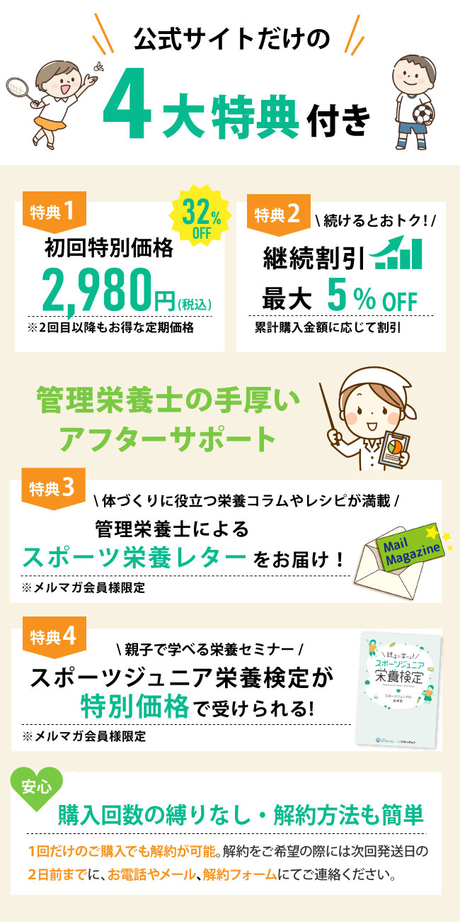 公式サイト限定の特典